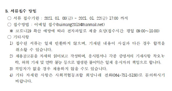 [희망나래공동체] 사회재활교사 채용 공고[마감]