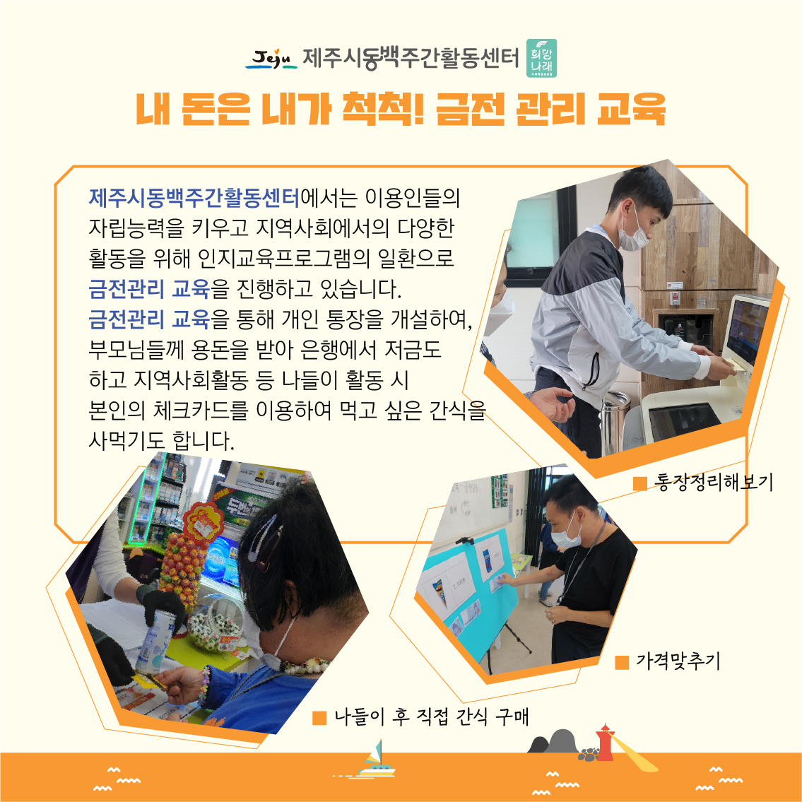 [사회적협동조합 희망나래 11월 카드뉴스]