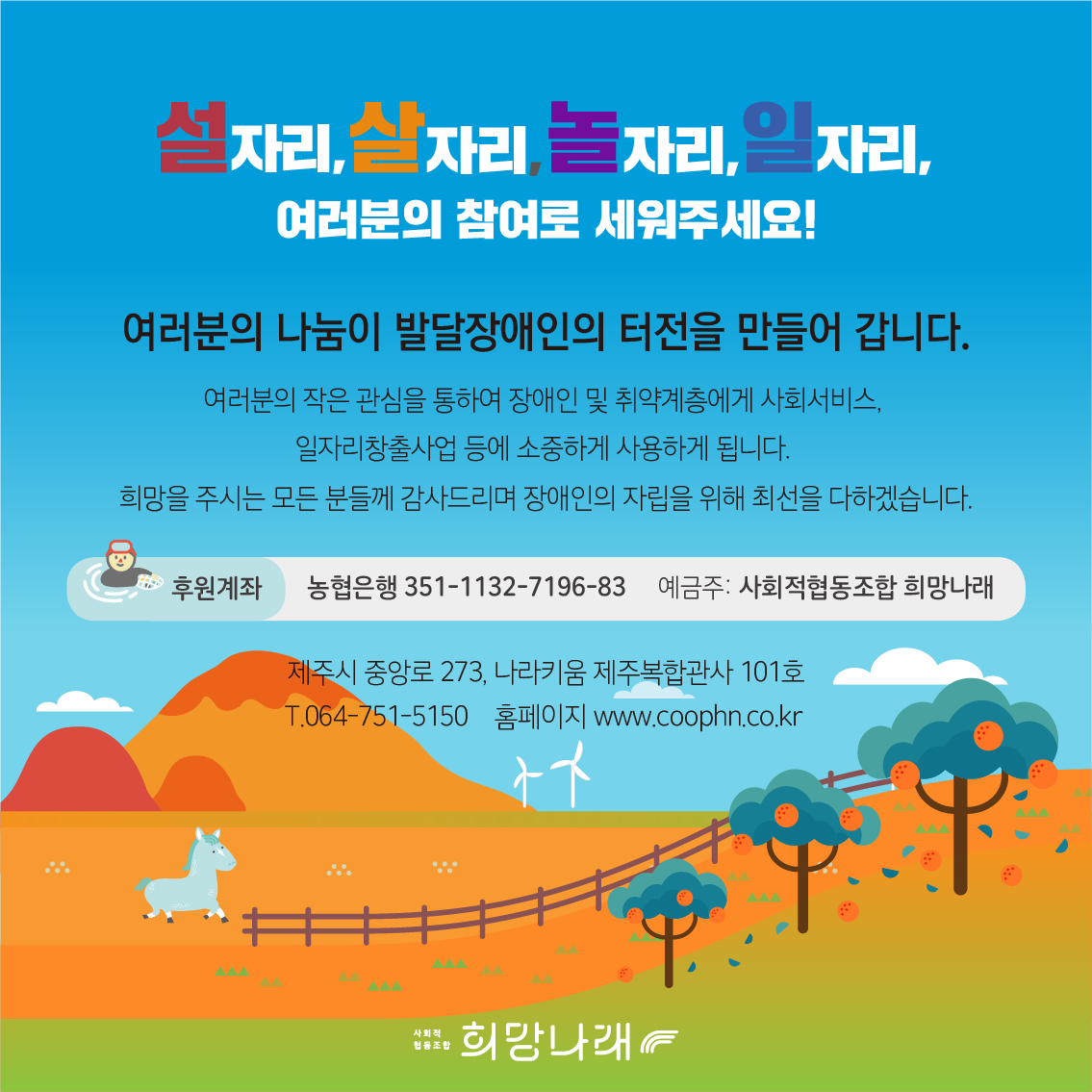 [사회적협동조합 희망나래 11월 카드뉴스]