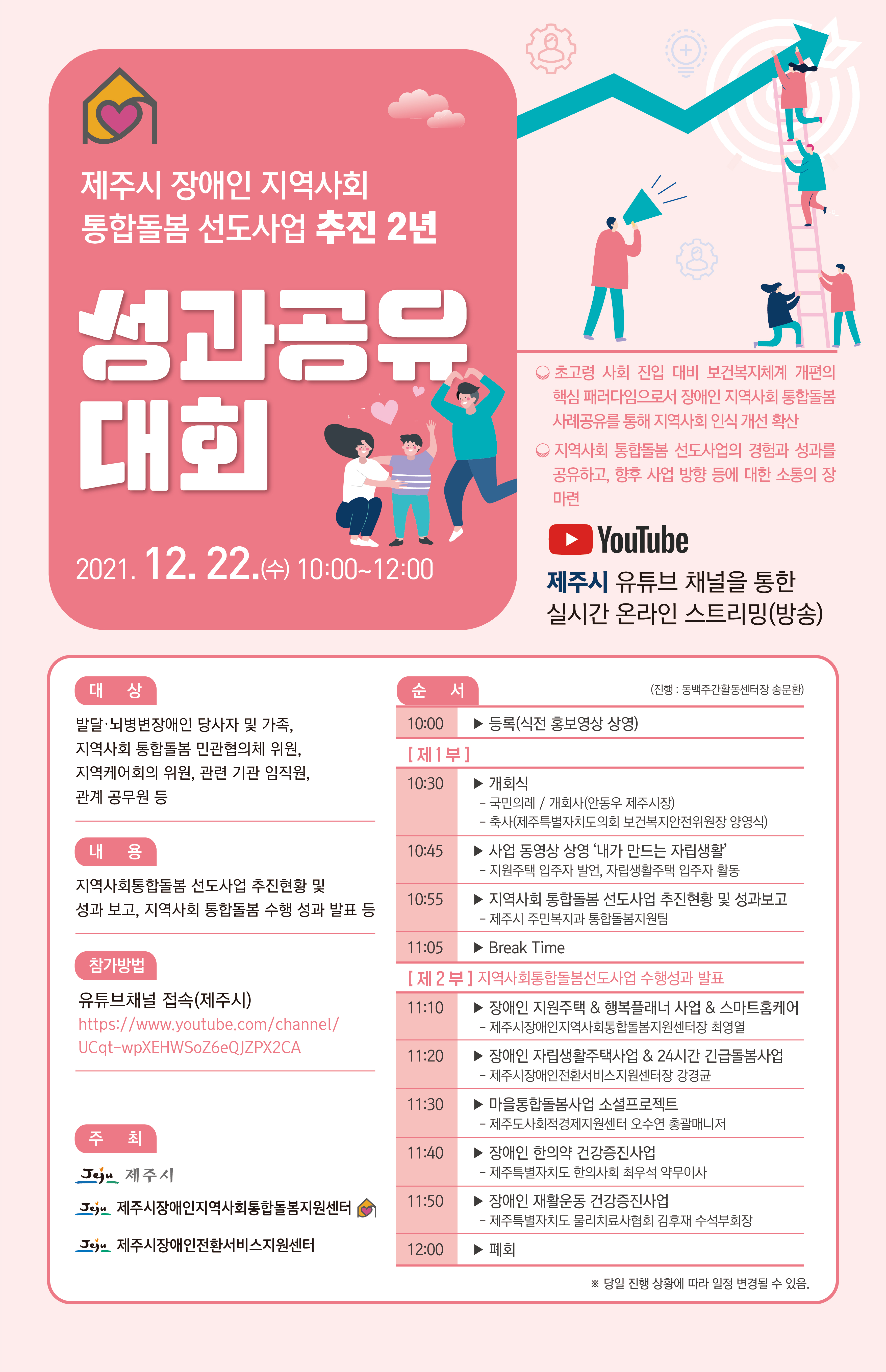 [제주시장애인지역사회통합돌봄지원센터] 성과공유대회 개최