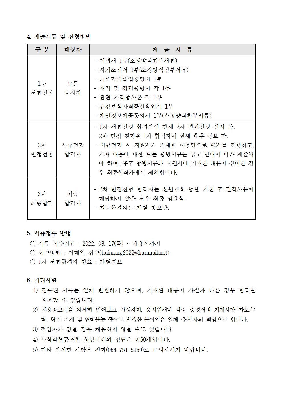 [제주시장애인지역사회통합돌봄지원센터] 행복플래너 추가 채용 공고