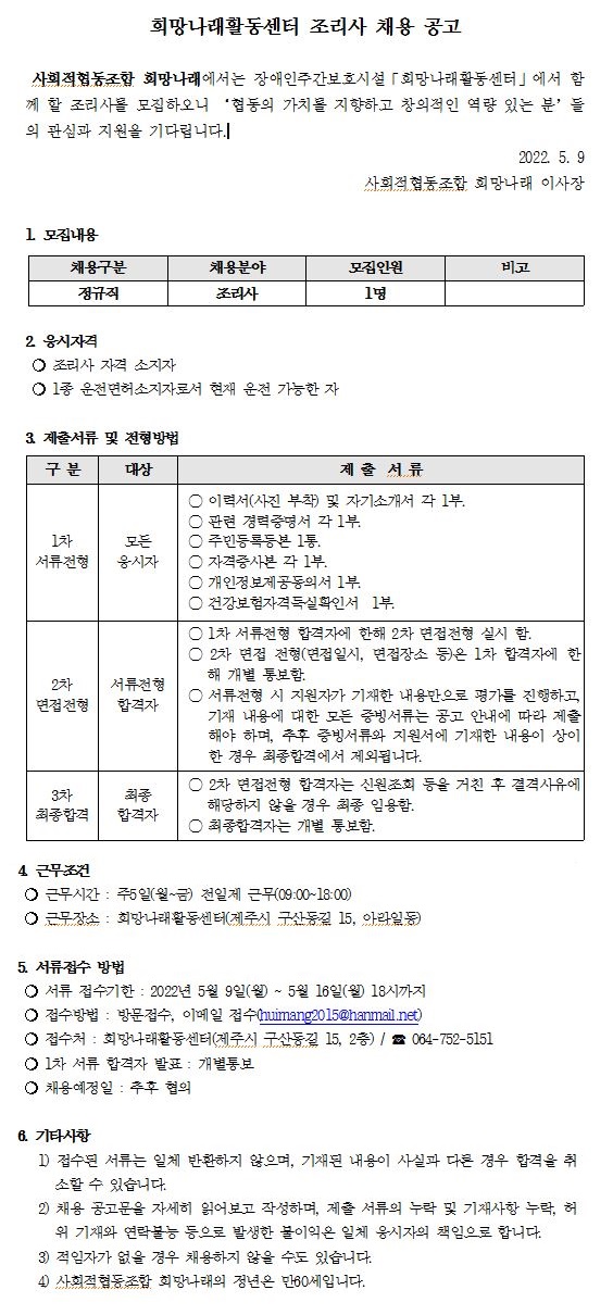 [희망나래활동센터] 조리사 채용 공고[마감]