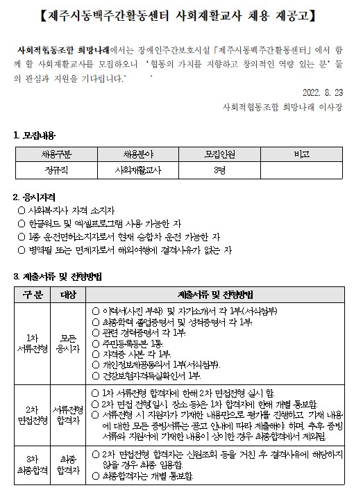 [제주시동백주간활동센터] 사회재활교사 채용 재공고