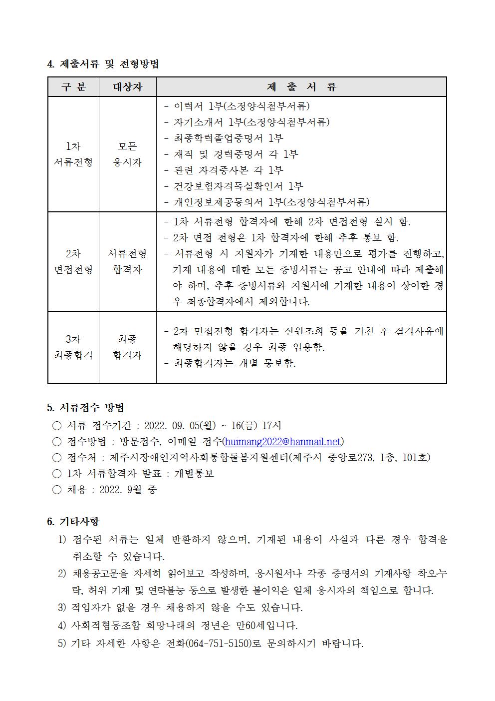 [제주시장애인지역사회통합돌봄지원센터] 자립지원사 채용 공고[마감]