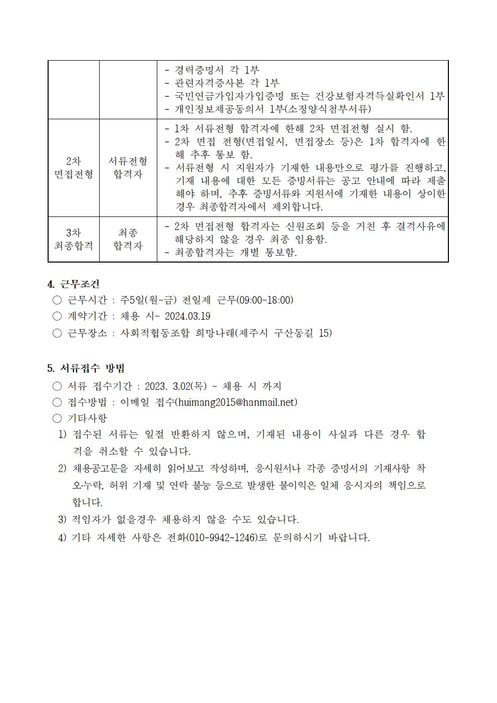 [희망나래] 신규직원(영상촬영 및 편집 매니저) 채용 공고