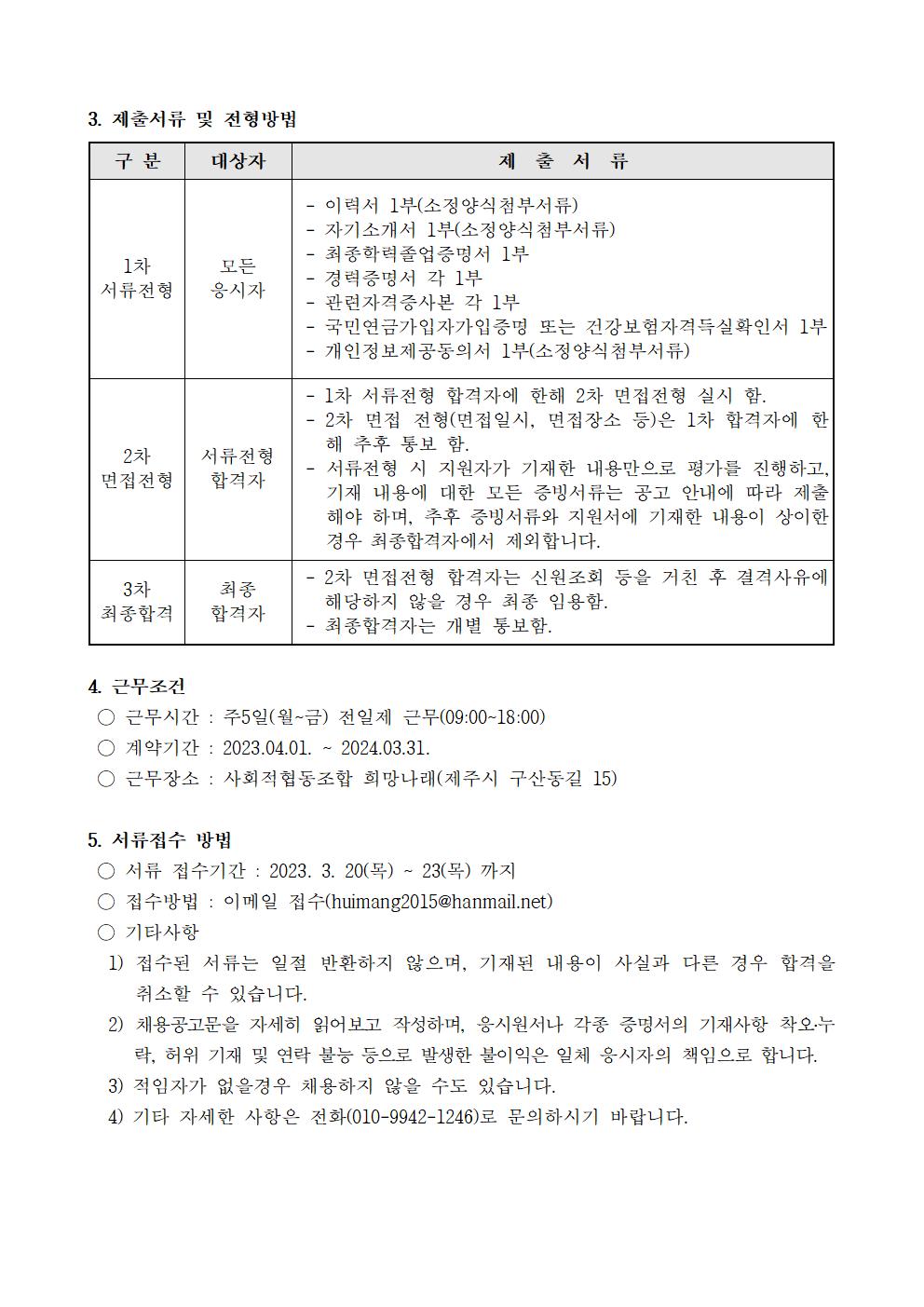 [희망나래] 신규직원(영상 촬영 및 편집 매니저) 채용 공고[마감]