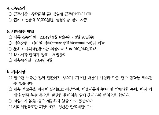 [사회적협동조합 희망나래] 신규직원(미디어 매니저) 채용 공고 [마감]