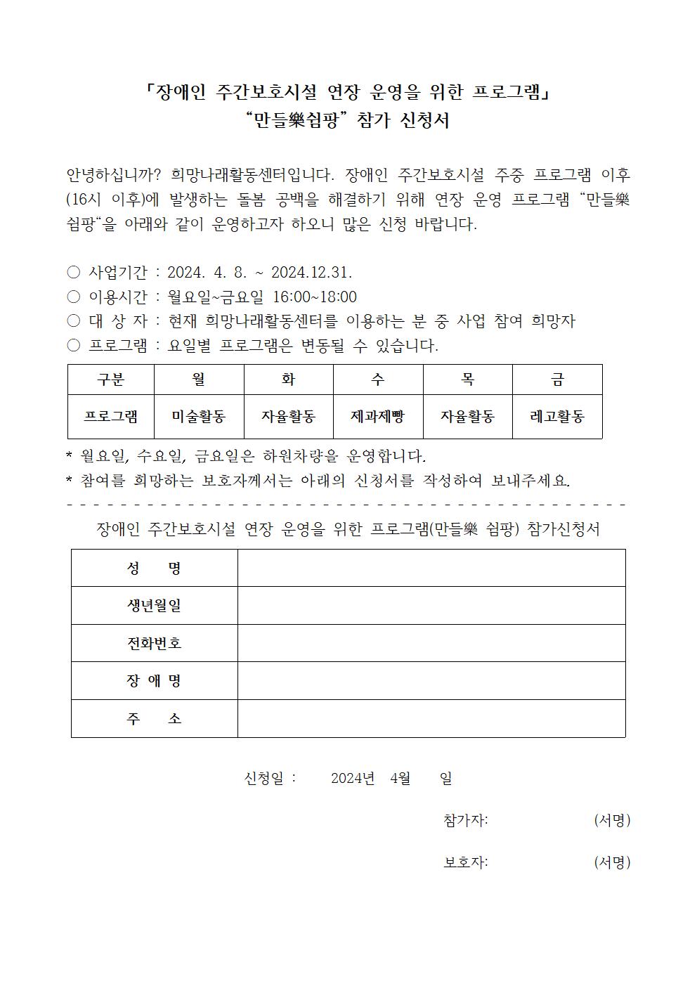 [희망나래활동센터] 장애인 주간보호시설 연장 운영을 위한 프로그램 참가자 모집 안내[마감]