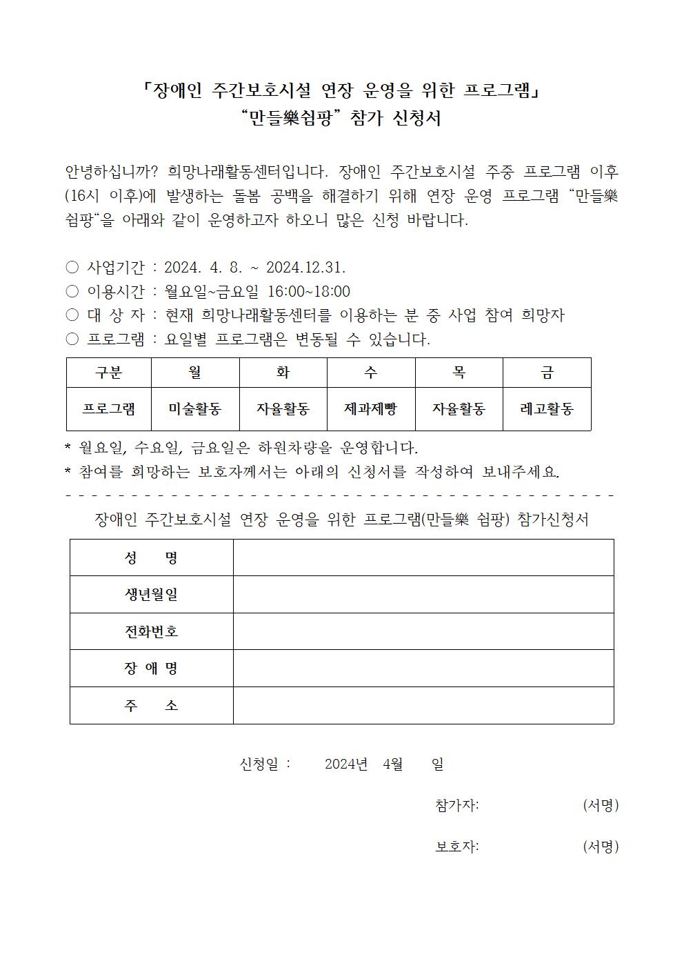 [희망나래활동센터] 장애인 주간보호시설 연장 운영을 위한 프로그램 참가자 모집 안내