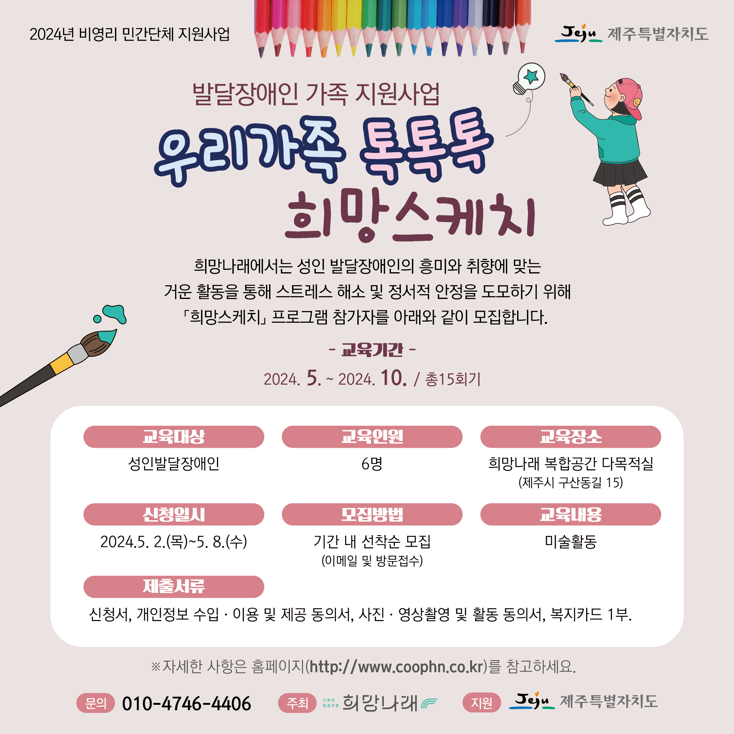 [희망나래] 발달장애인 가족지원사업 우리가족 톡톡톡 희망스케치 참가자 모집