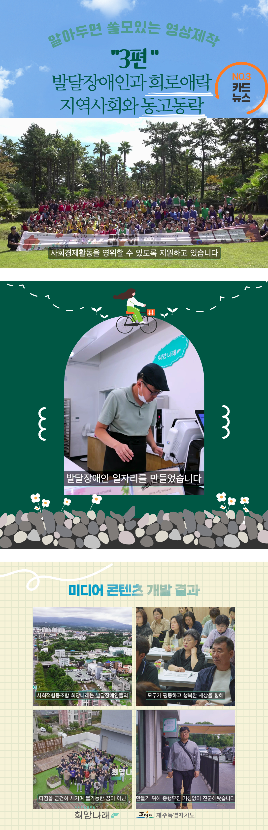 ‘미디어 콘텐츠 개발’ 3편 카드뉴스