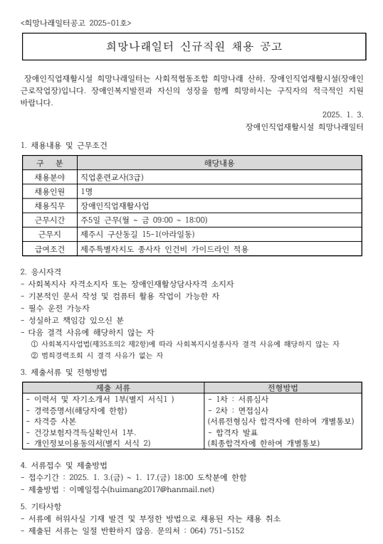 [희망나래일터]직업훈련교사(3급) 채용공고[마감]