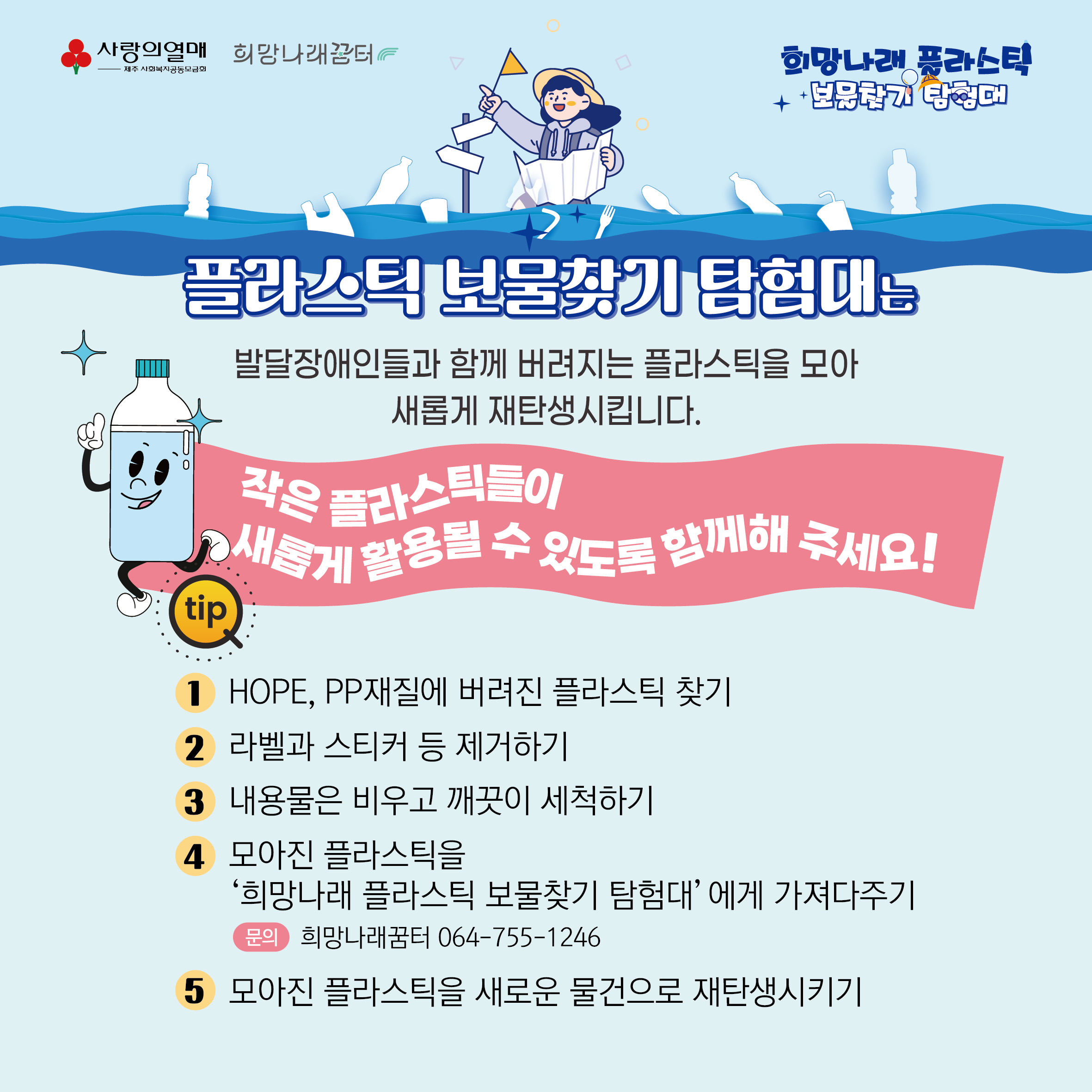 발달장애인 희망나래 플라스틱 보물찾기 탐험대