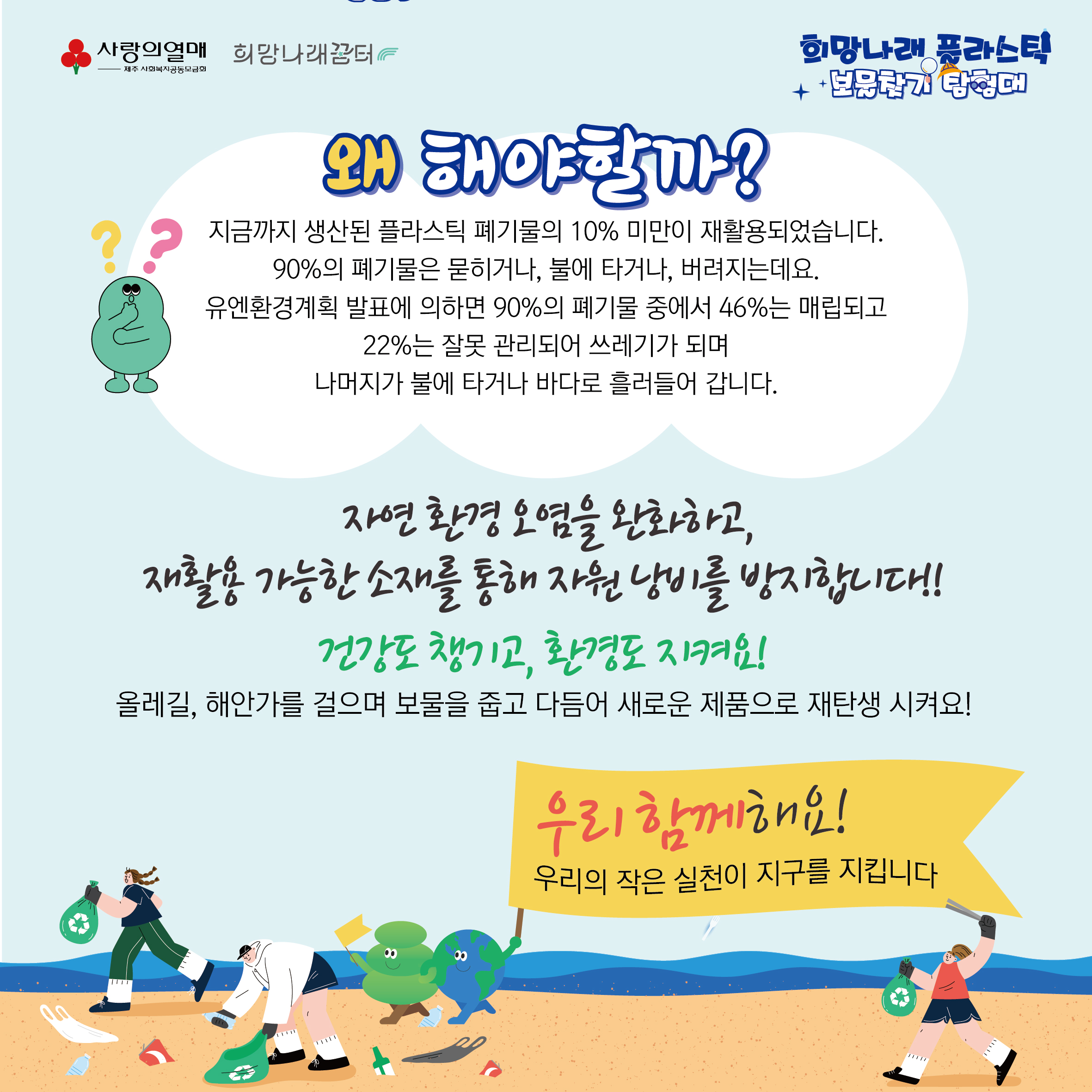 발달장애인 희망나래 플라스틱 보물찾기 탐험대