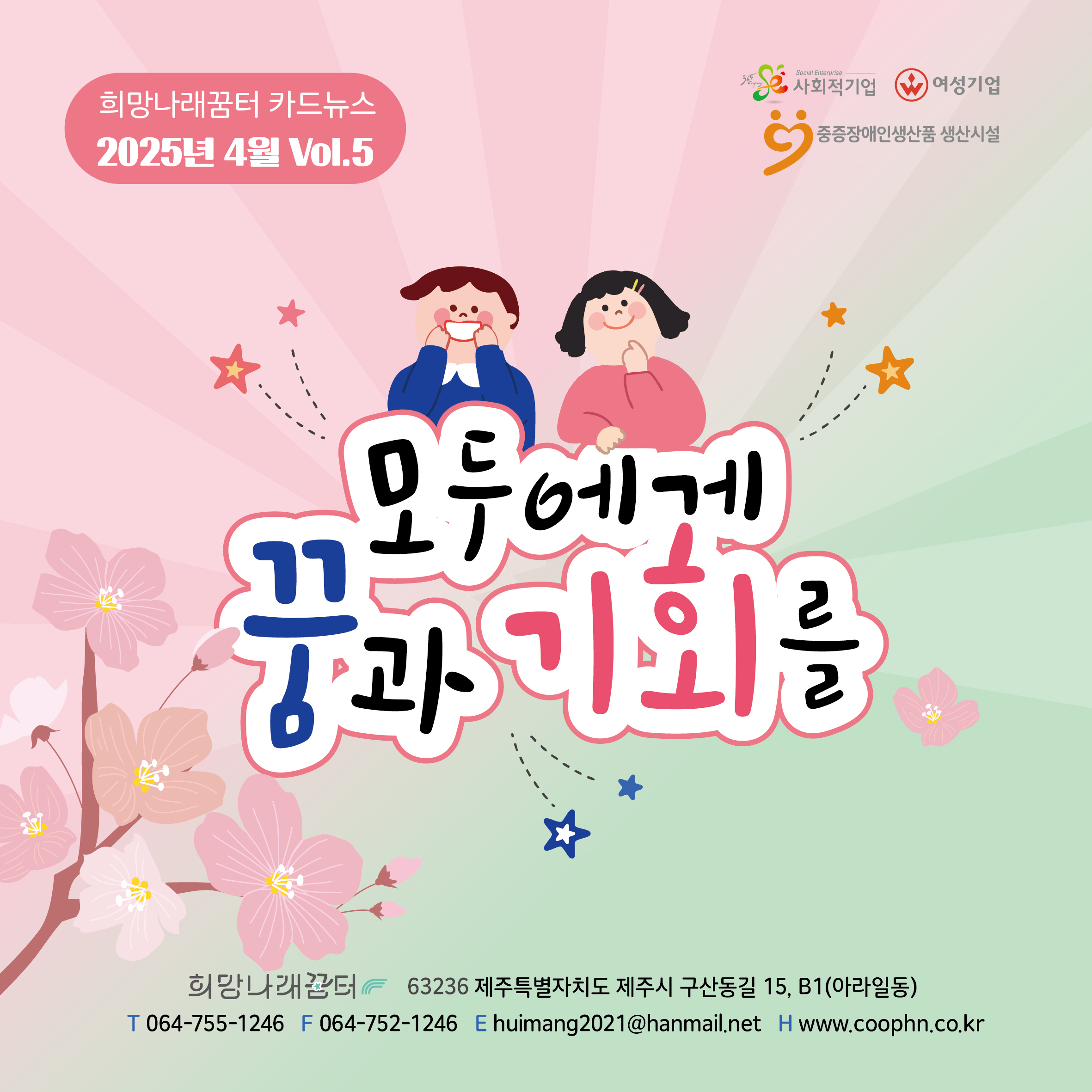 희망나래꿈터 4월 카드뉴스