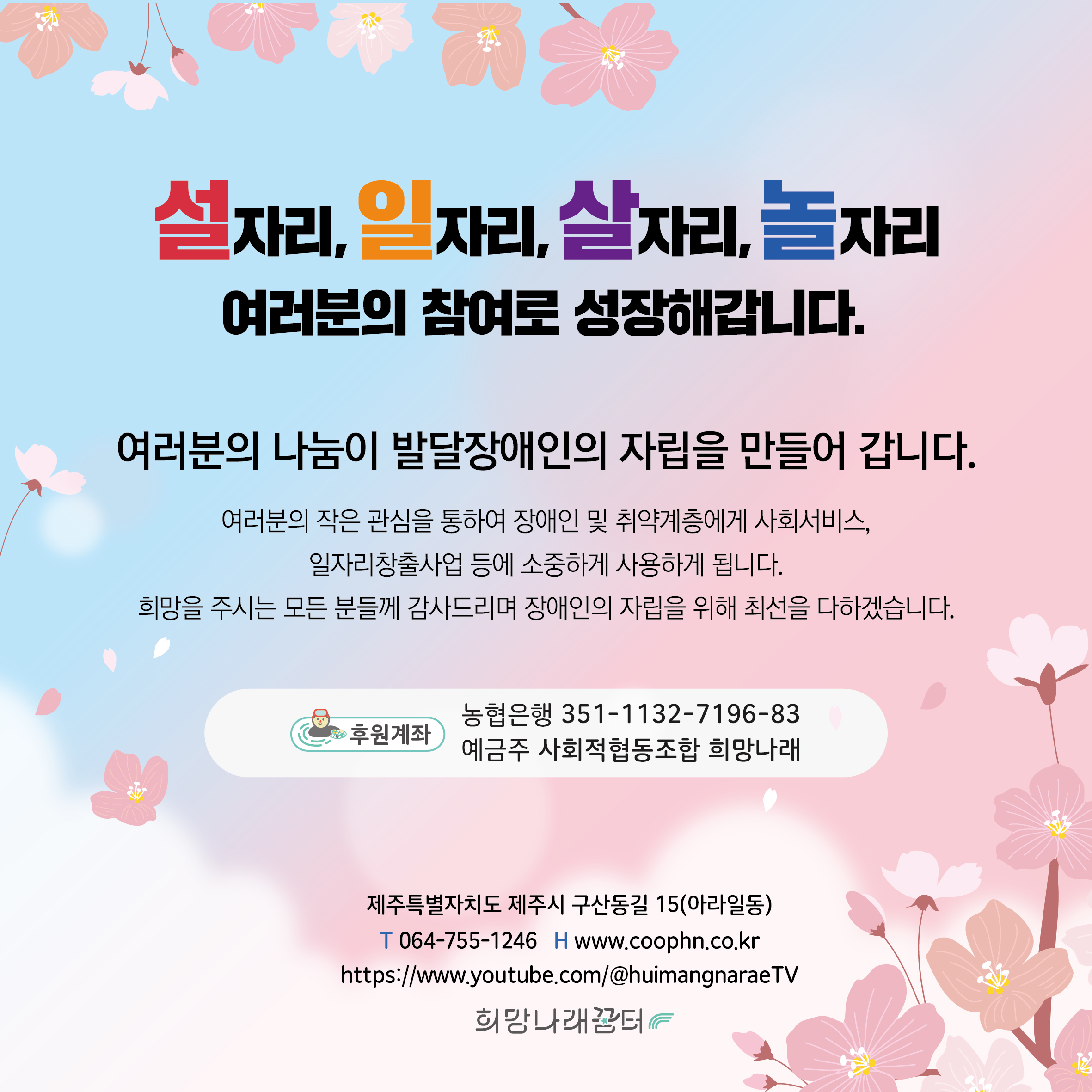 희망나래꿈터 4월 카드뉴스