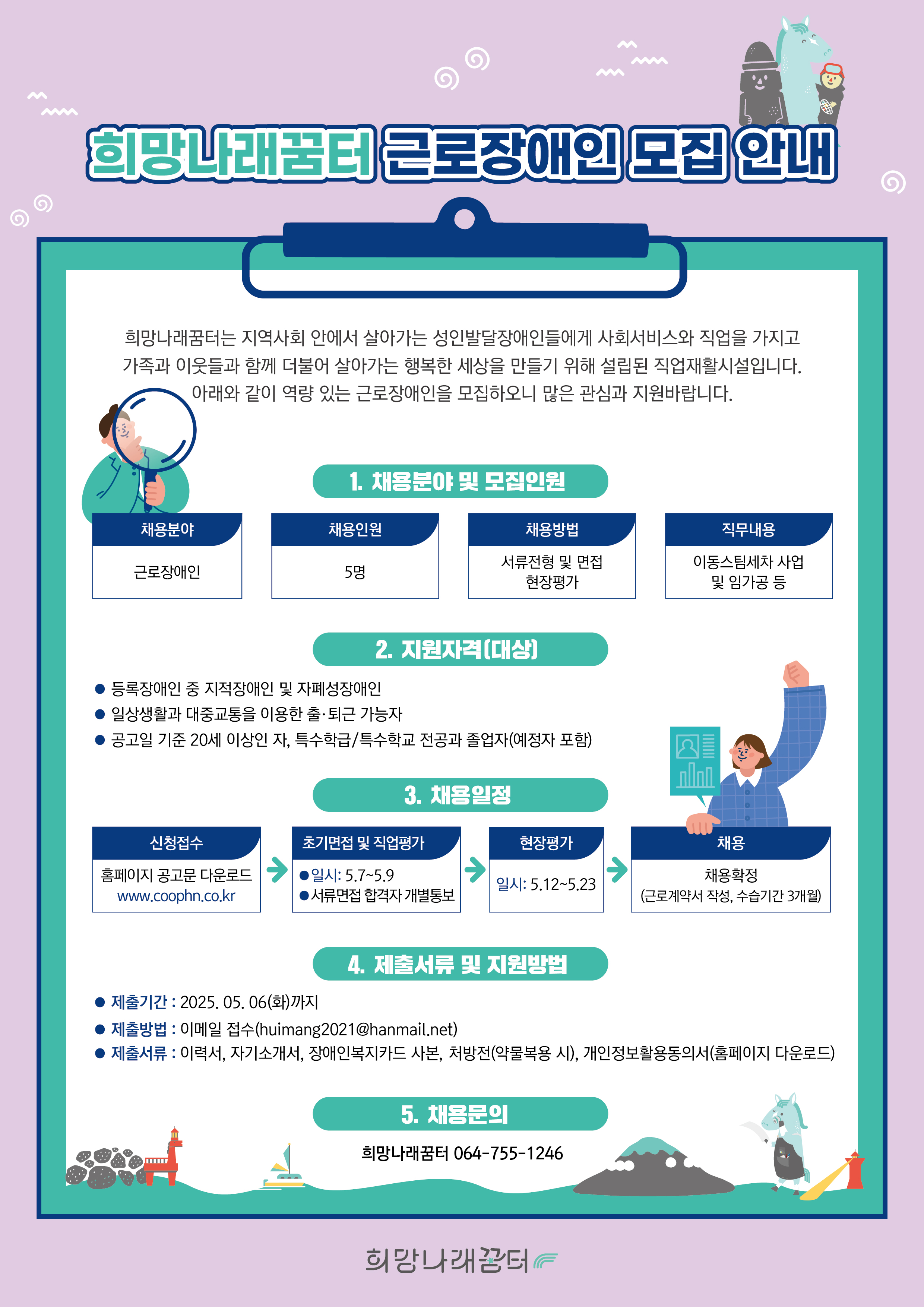 [희망나래꿈터] 희망나래꿈터 근로장애인 모집[마감]