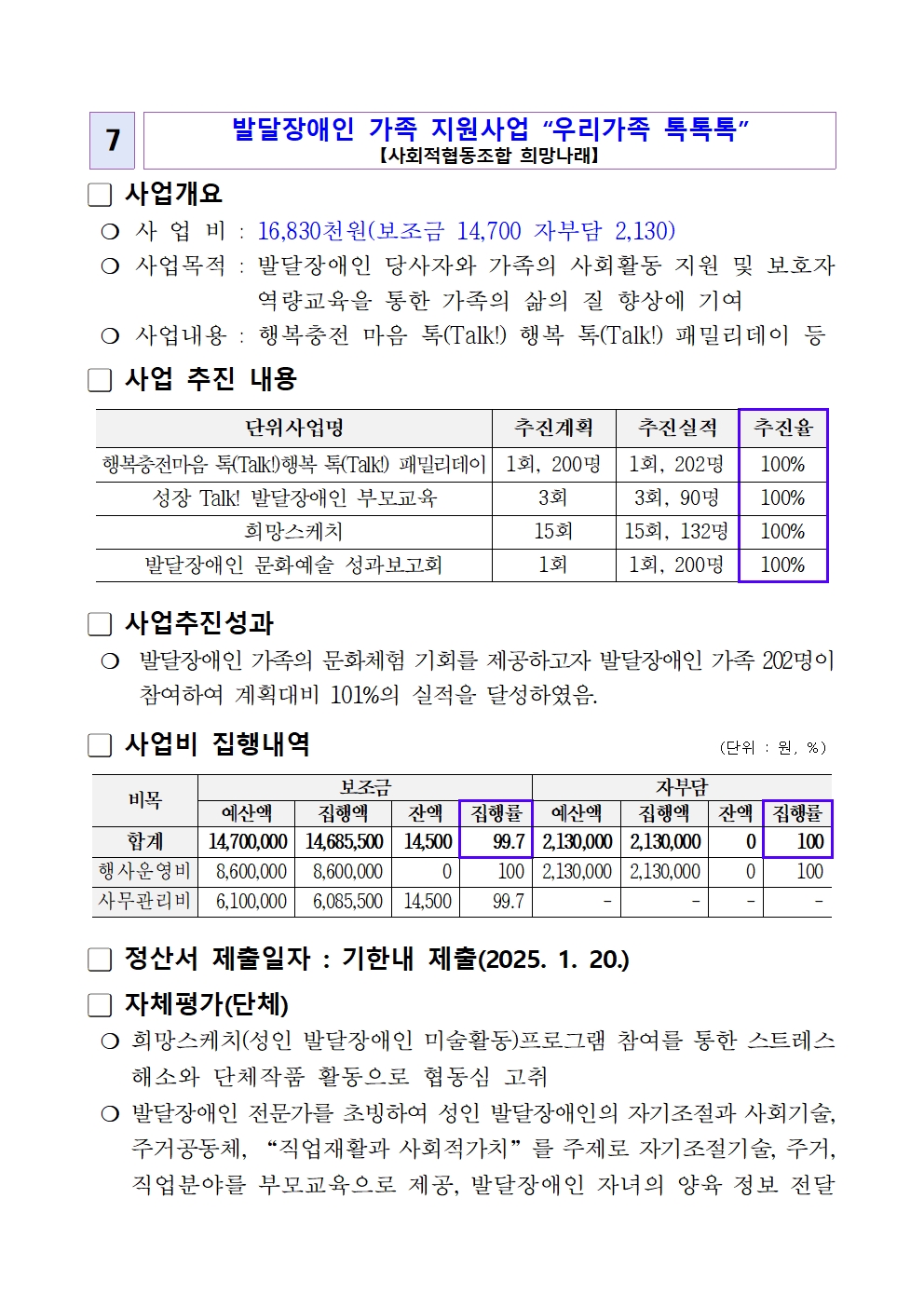 [희망나래] 2024년 비영리민간단체 공익활동지원사업 평가 결과 공고