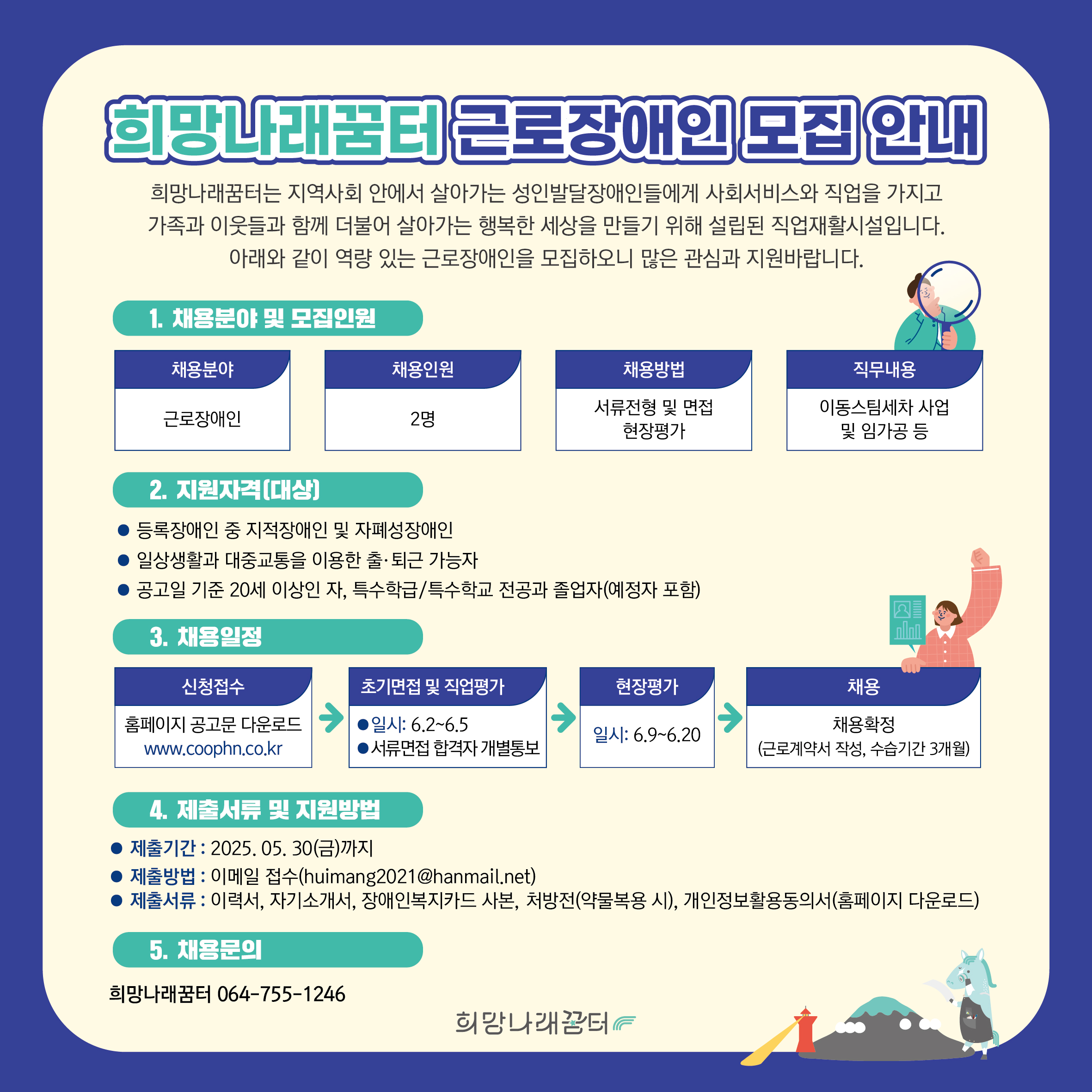 [희망나래꿈터]희망나래꿈터 신규 근로장애인 모집