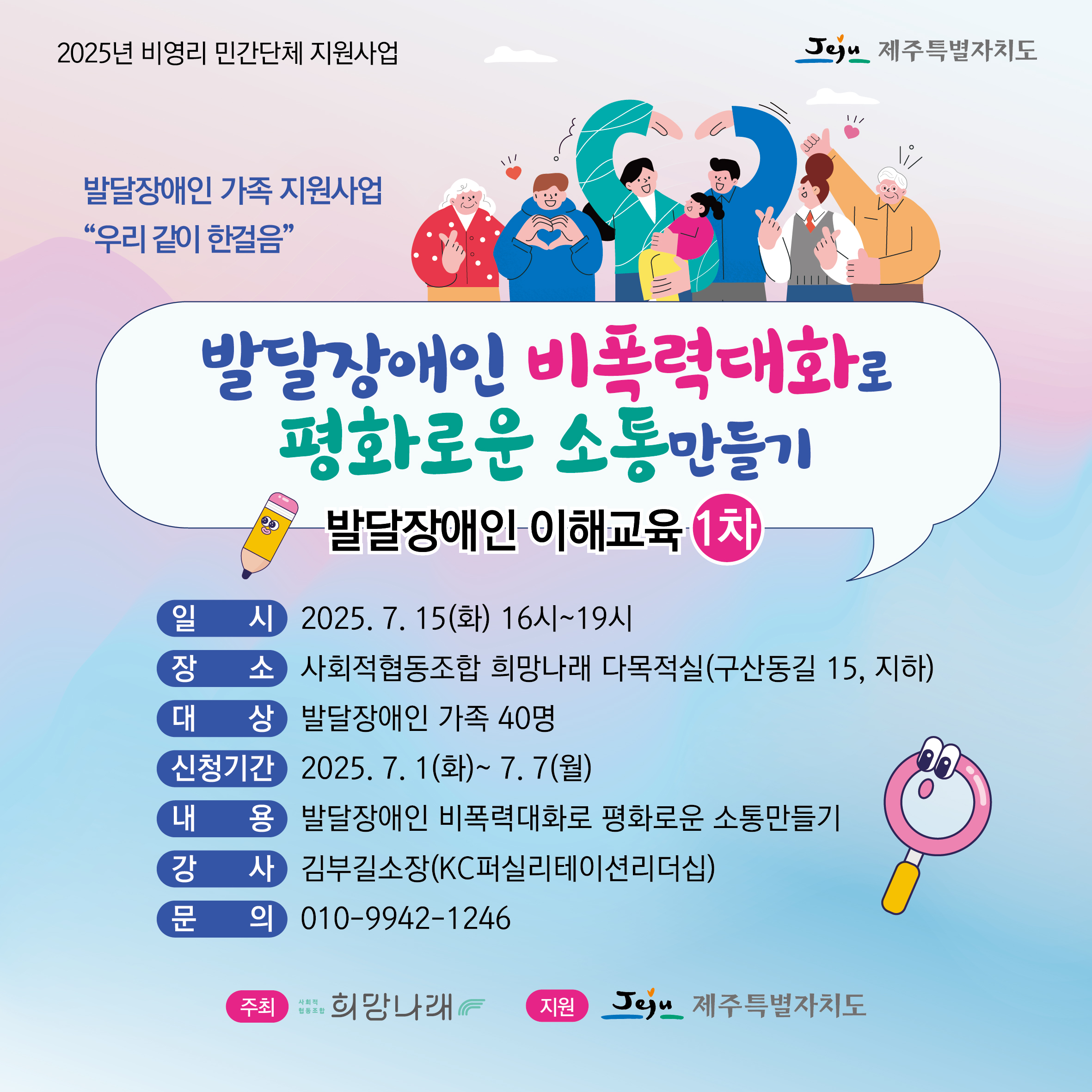 [희망나래] 2025년 제1차 조합원 교육 안내합니다.