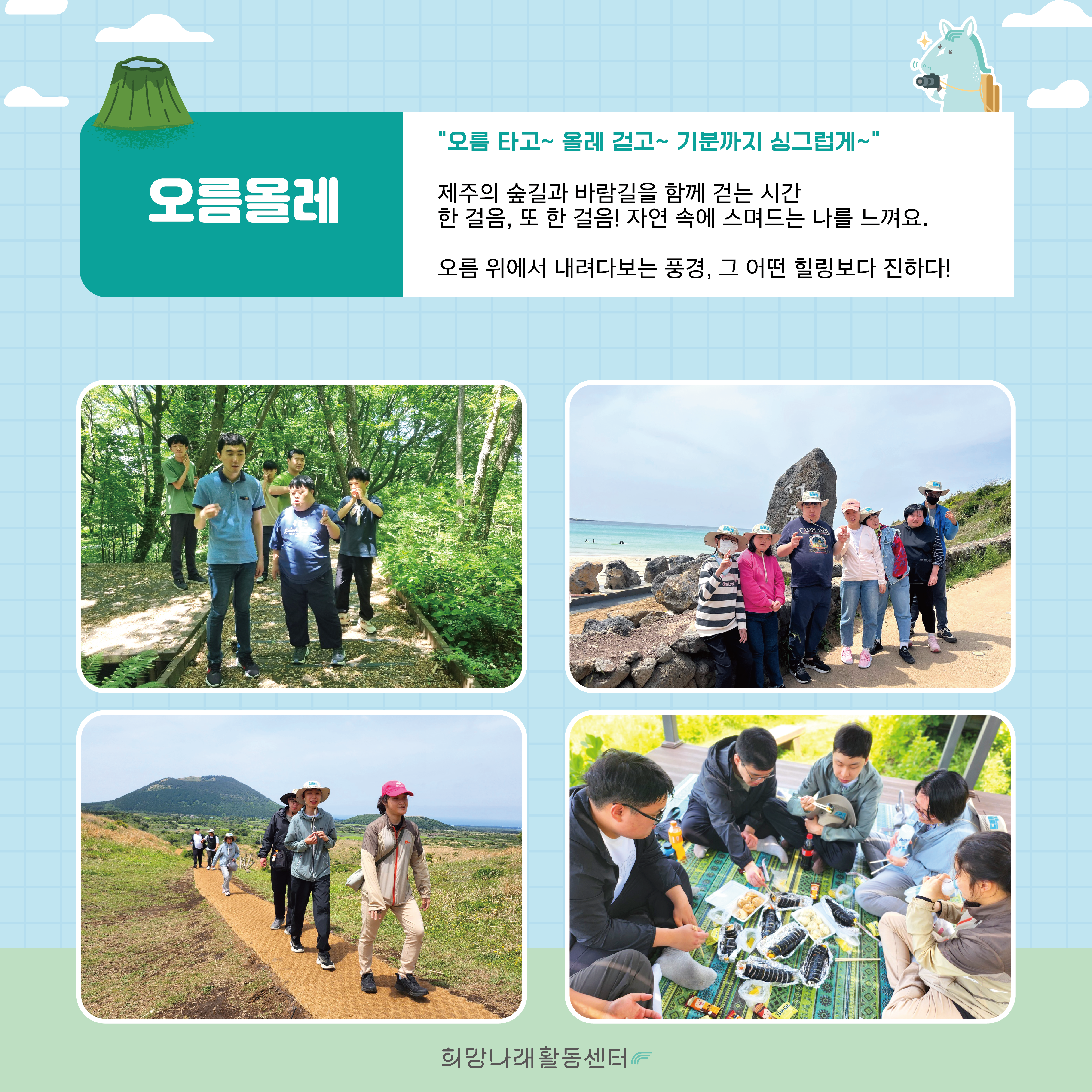 희망나래활동센터 5월~6월 카드뉴스