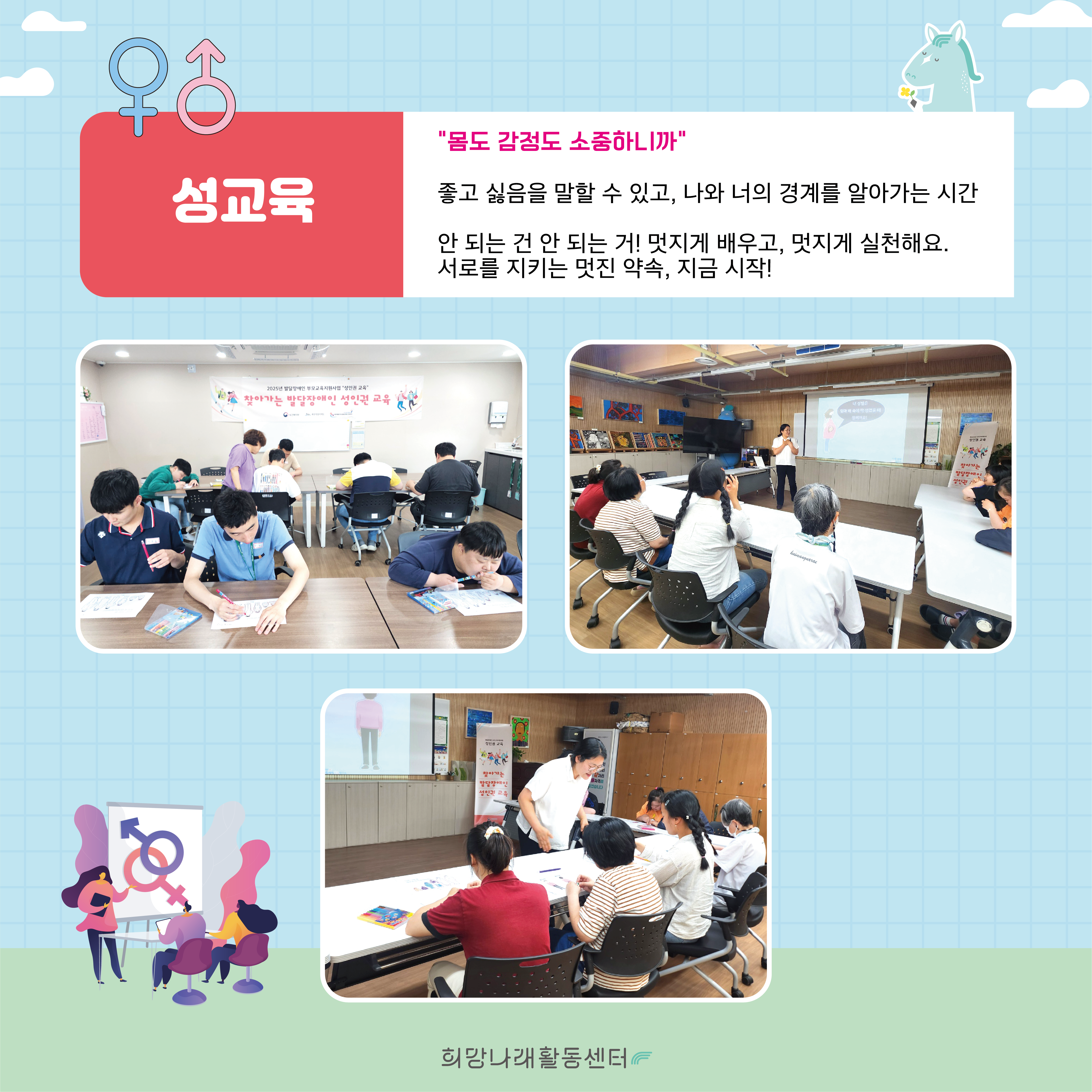 희망나래활동센터 5월~6월 카드뉴스