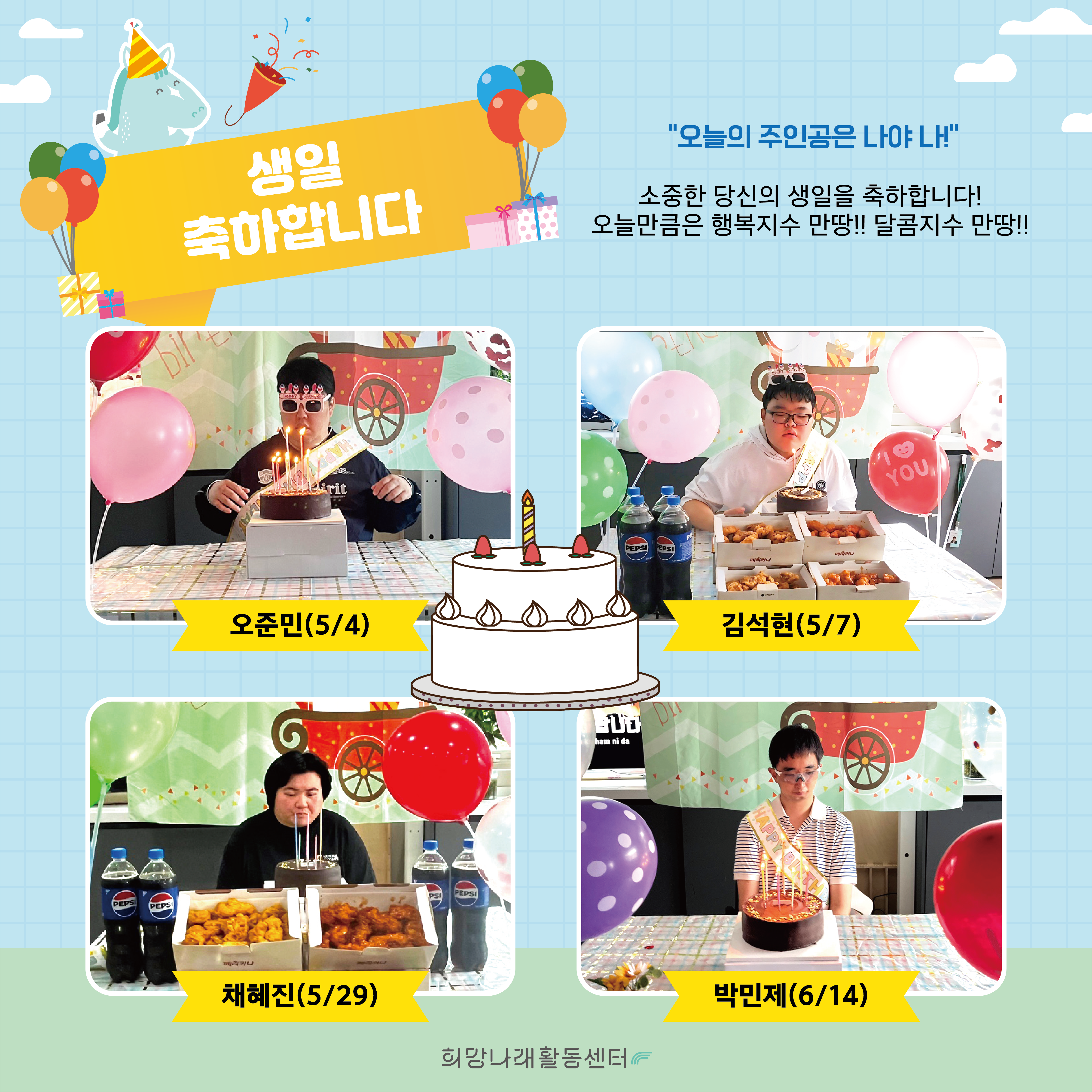 희망나래활동센터 5월~6월 카드뉴스