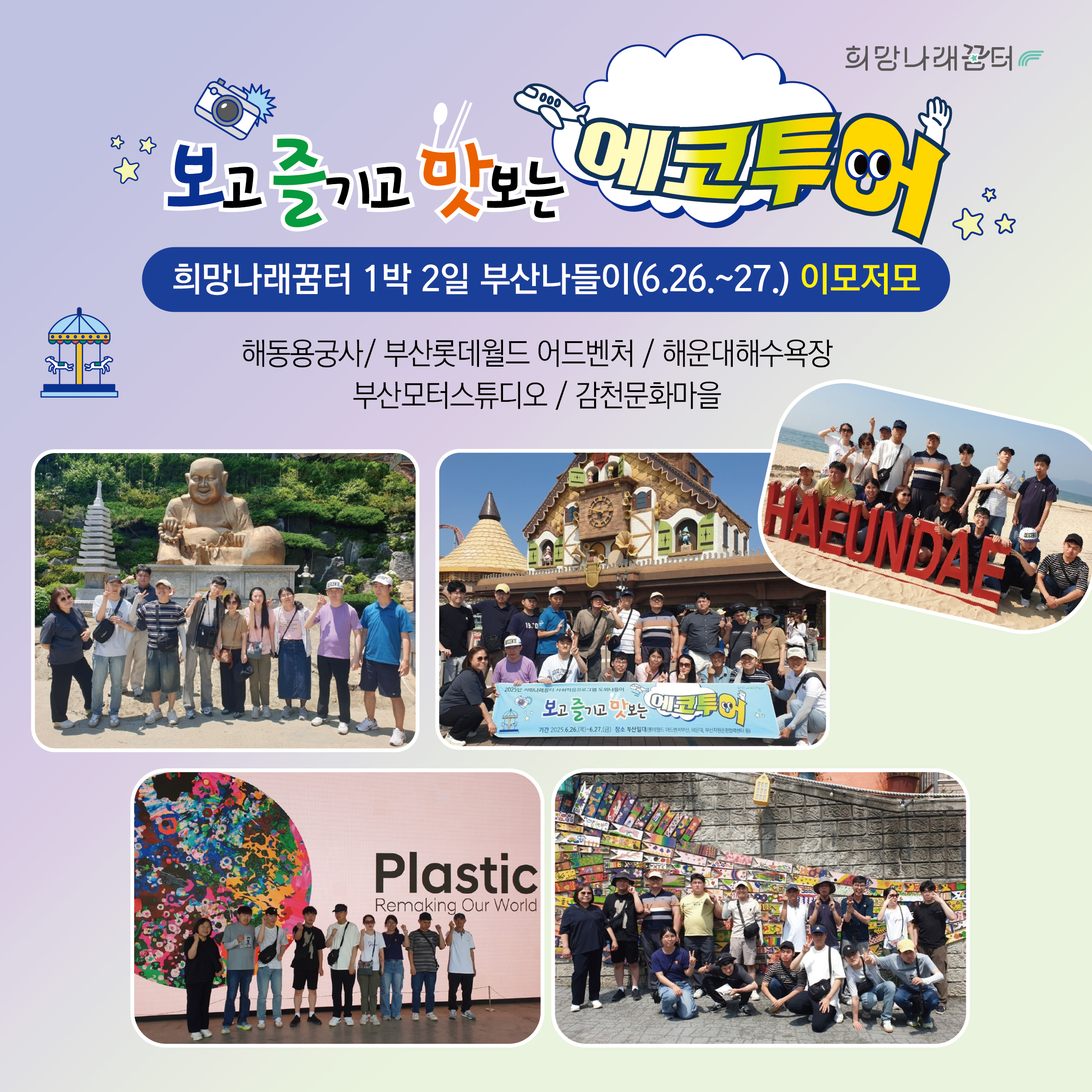 희망나래꿈터 7월 카드뉴스