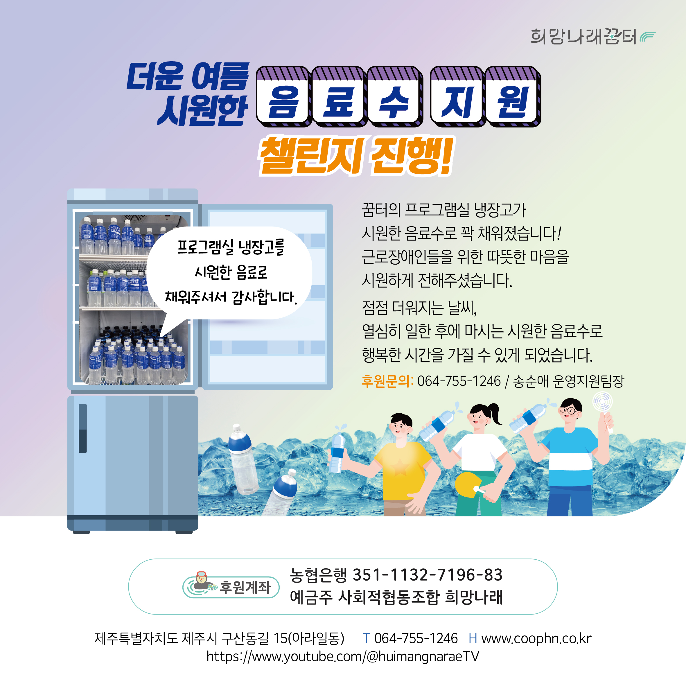 희망나래꿈터 7월 카드뉴스