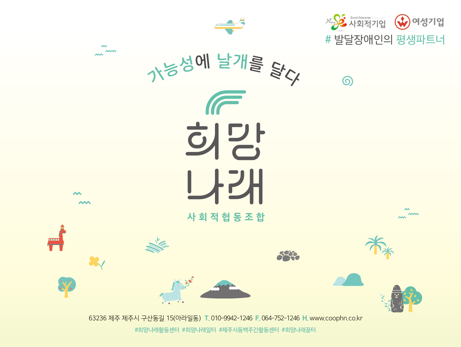 [희망나래] 2025.3월 브로슈어