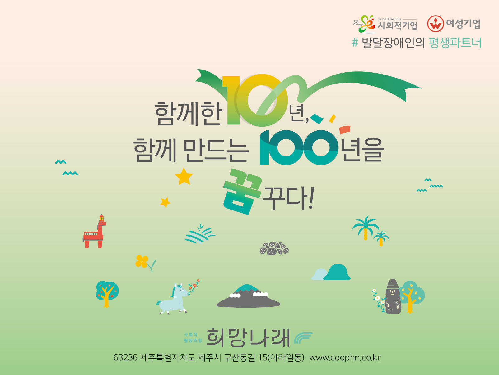[희망나래] 2025.8월 브로슈어