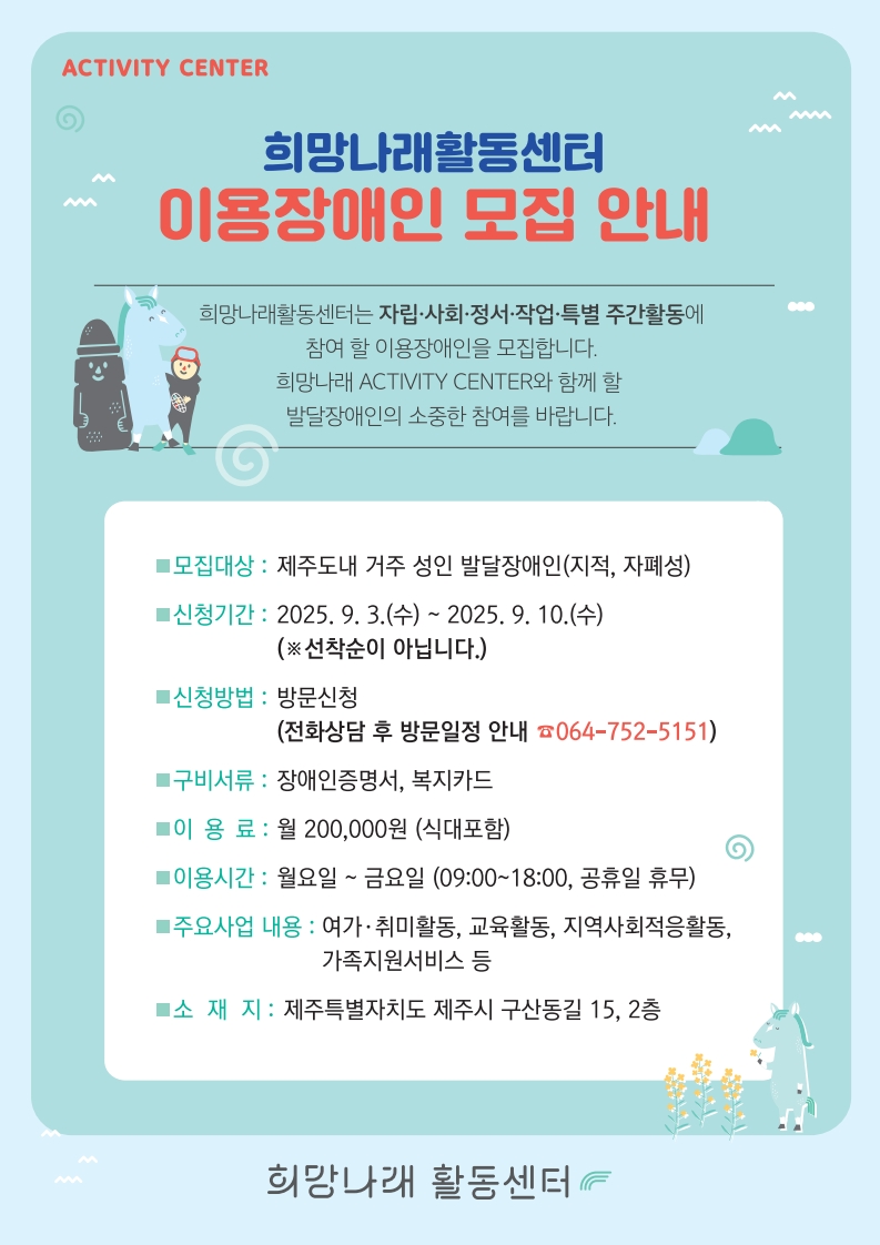 [희망나래활동센터] 이용자 모집 안내