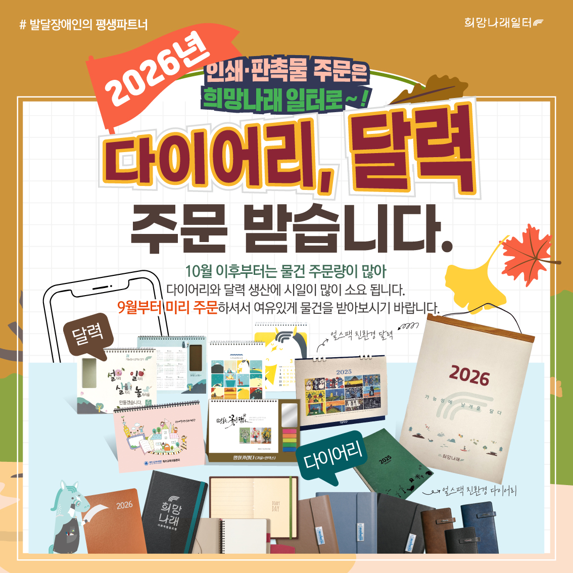 희망나래일터 9월 카드뉴스