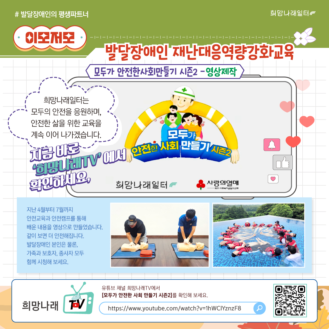 희망나래일터 9월 카드뉴스