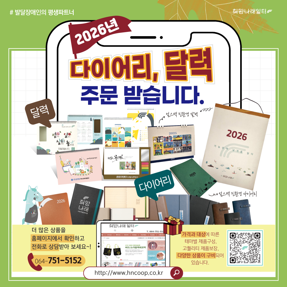 희망나래일터 10월 카드뉴스