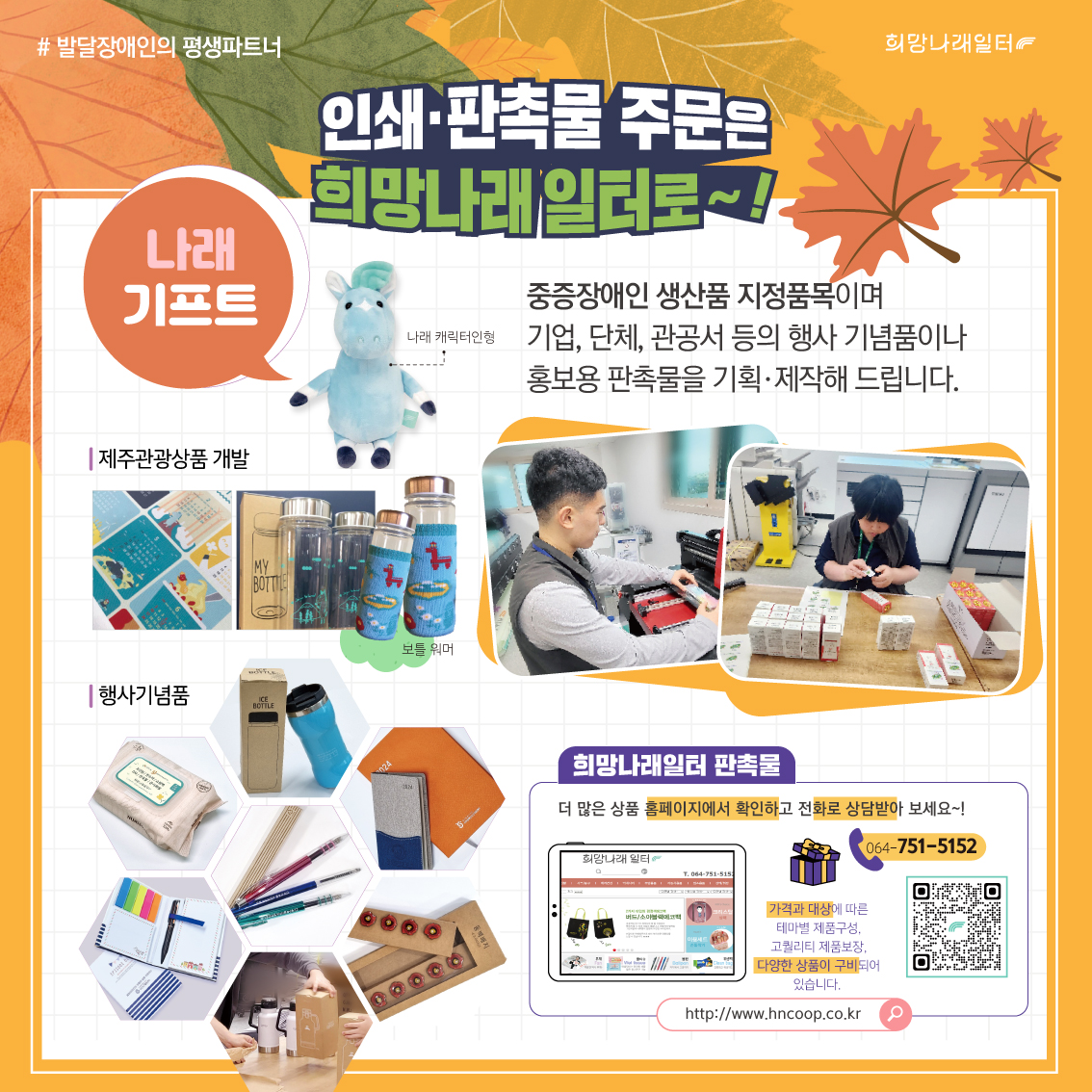 희망나래일터 10월 카드뉴스