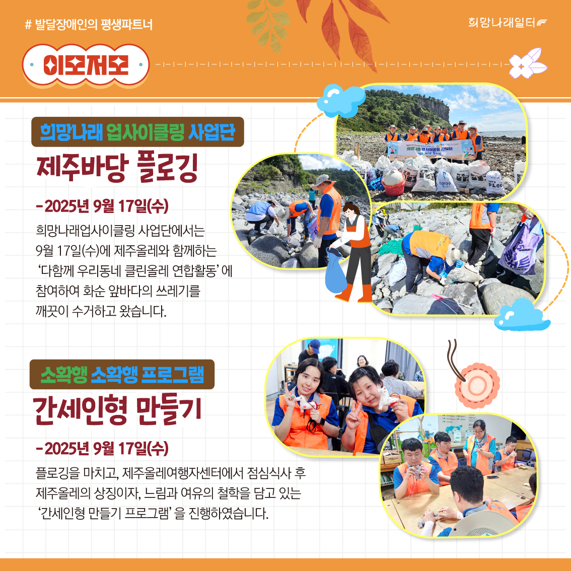 희망나래일터 10월 카드뉴스