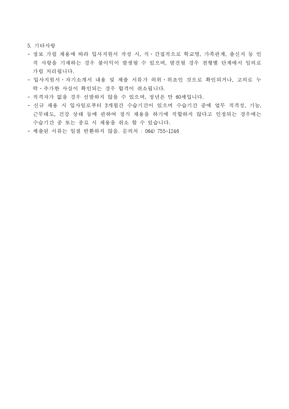 [희망나래꿈터] 신규직원(사무원) 채용 재공고