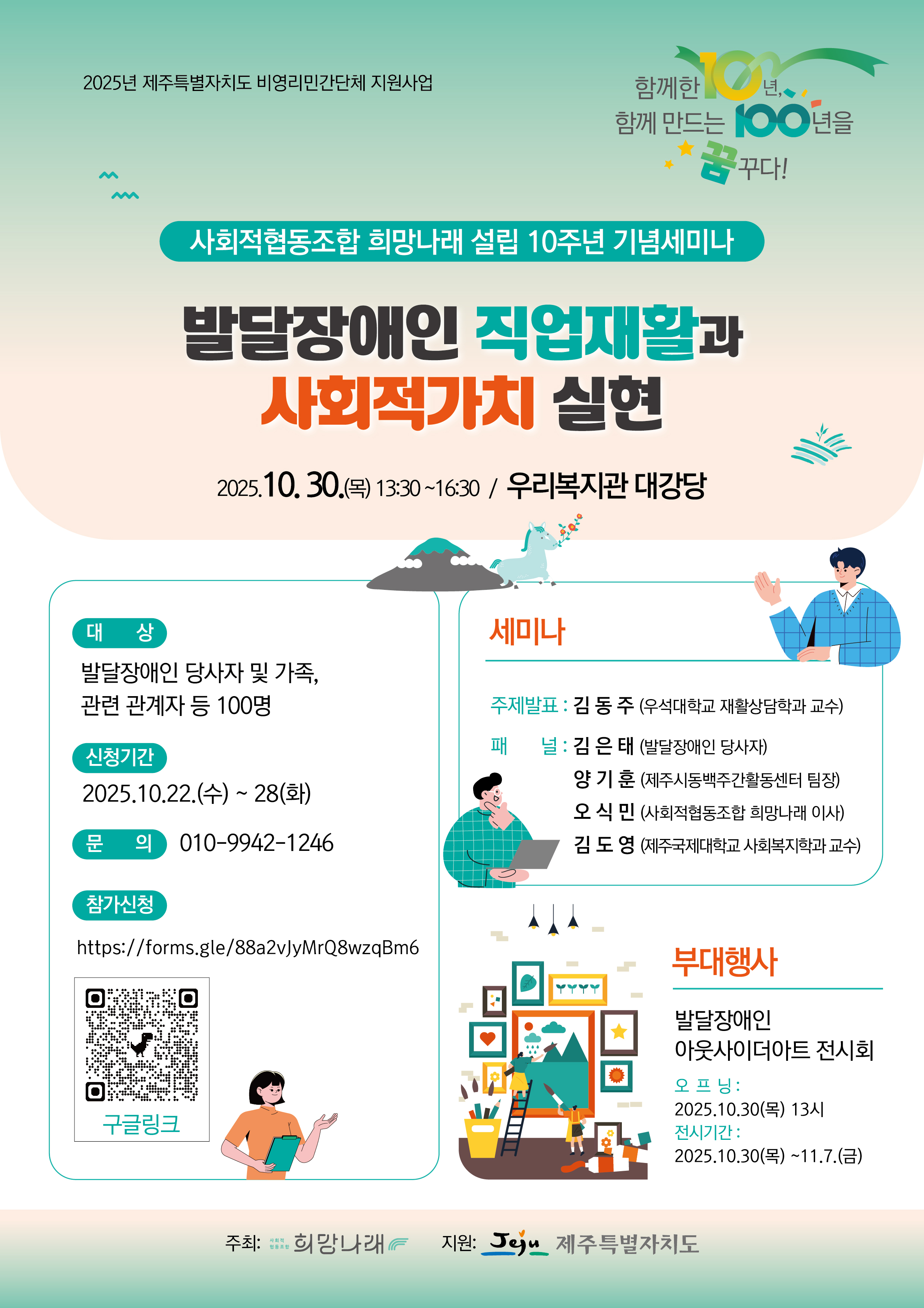 희망나래 설립 10주년 기념세미나_발달장애인 직업재활과 사회적가치 실현