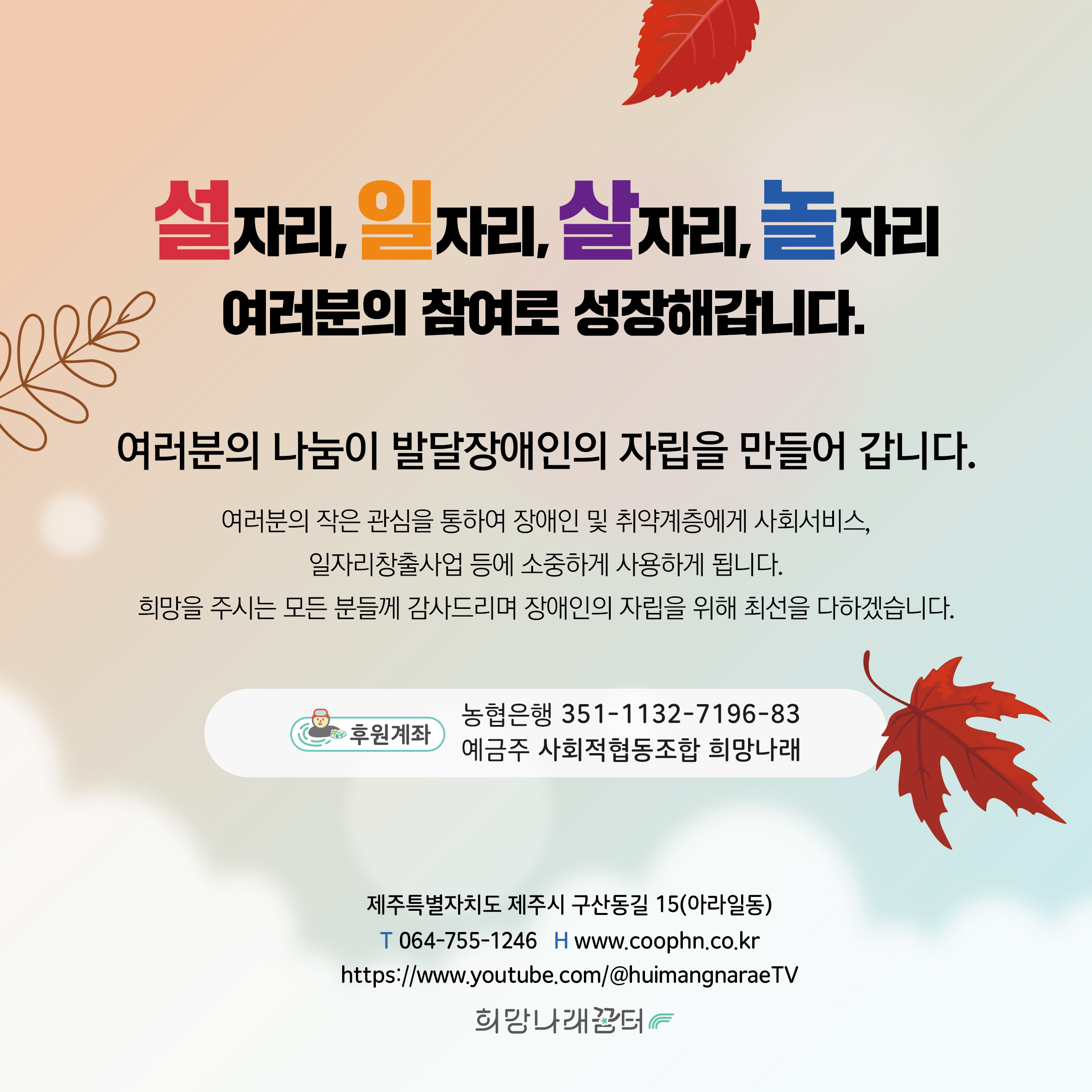 희망나래꿈터 11월 카드뉴스