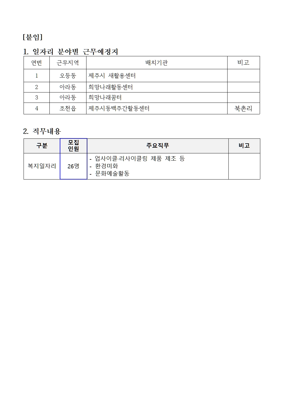 [희망나래] 2026년 장애인일자리사업 참여자 모집 공고