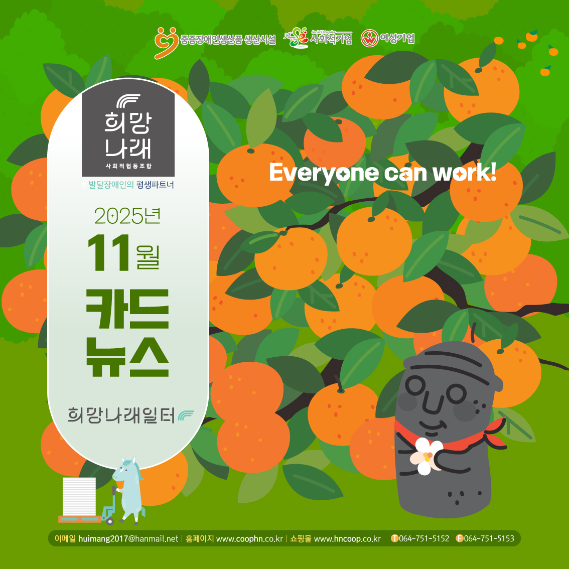 희망나래일터 11월 카드뉴스