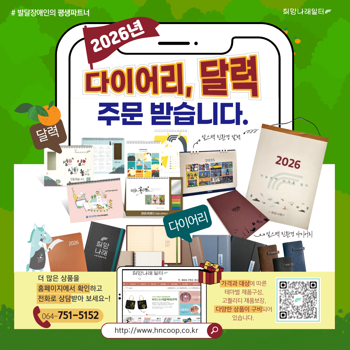 희망나래일터 11월 카드뉴스