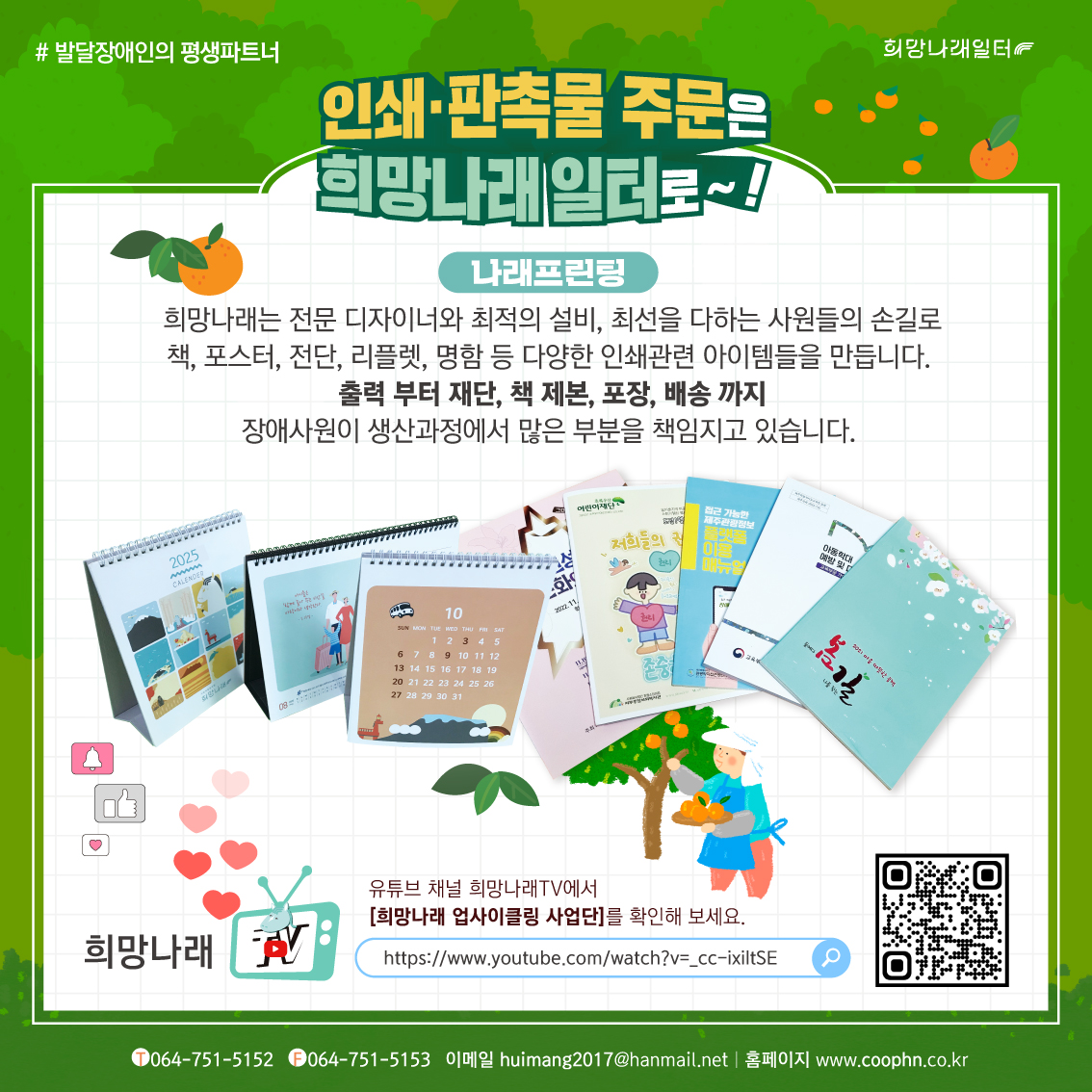 희망나래일터 11월 카드뉴스