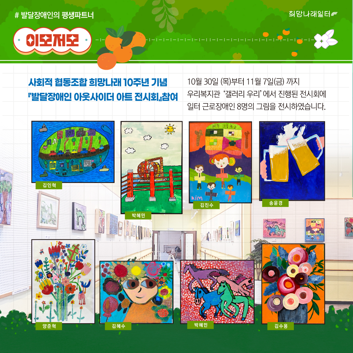 희망나래일터 11월 카드뉴스