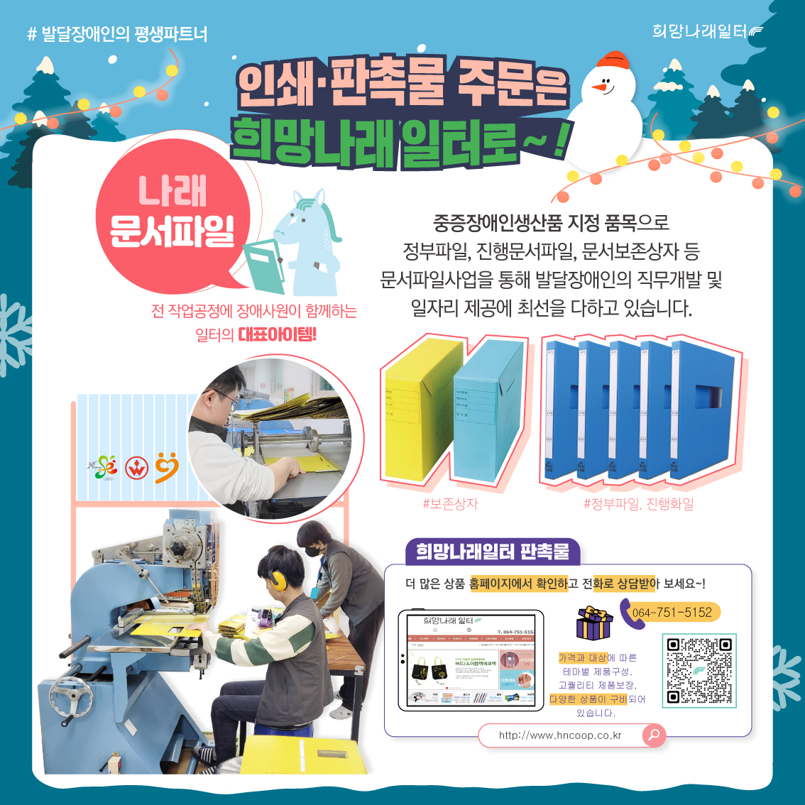 희망나래일터 12월 카드뉴스