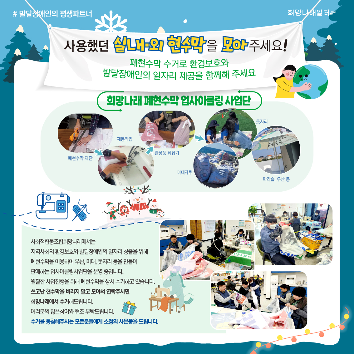 희망나래일터 12월 카드뉴스