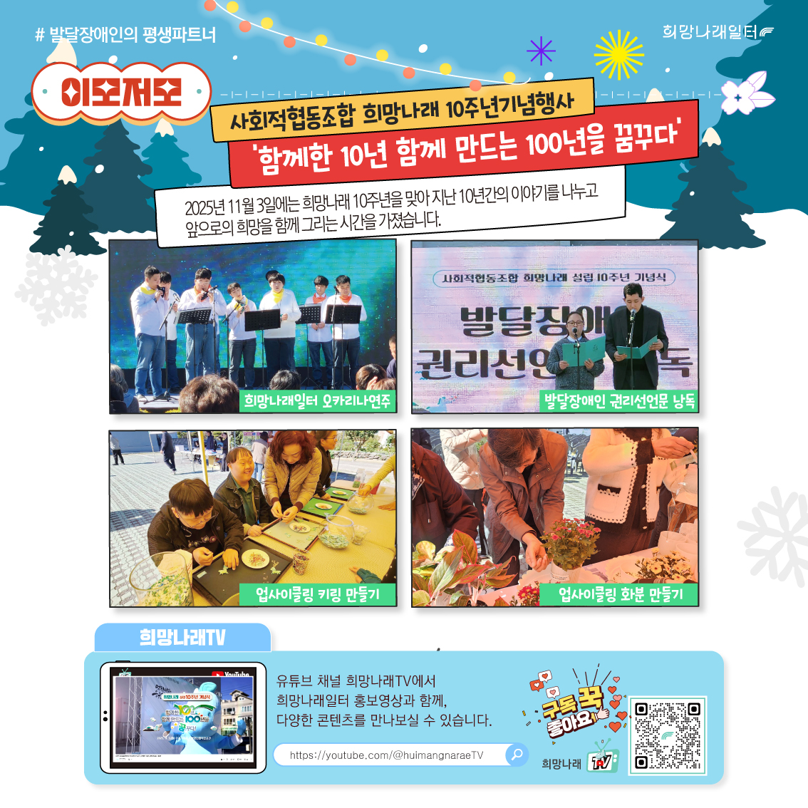 희망나래일터 12월 카드뉴스