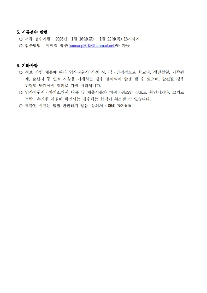 [희망나래활동센터] 사회재활교사 채용 재공고(긴급)[마감]