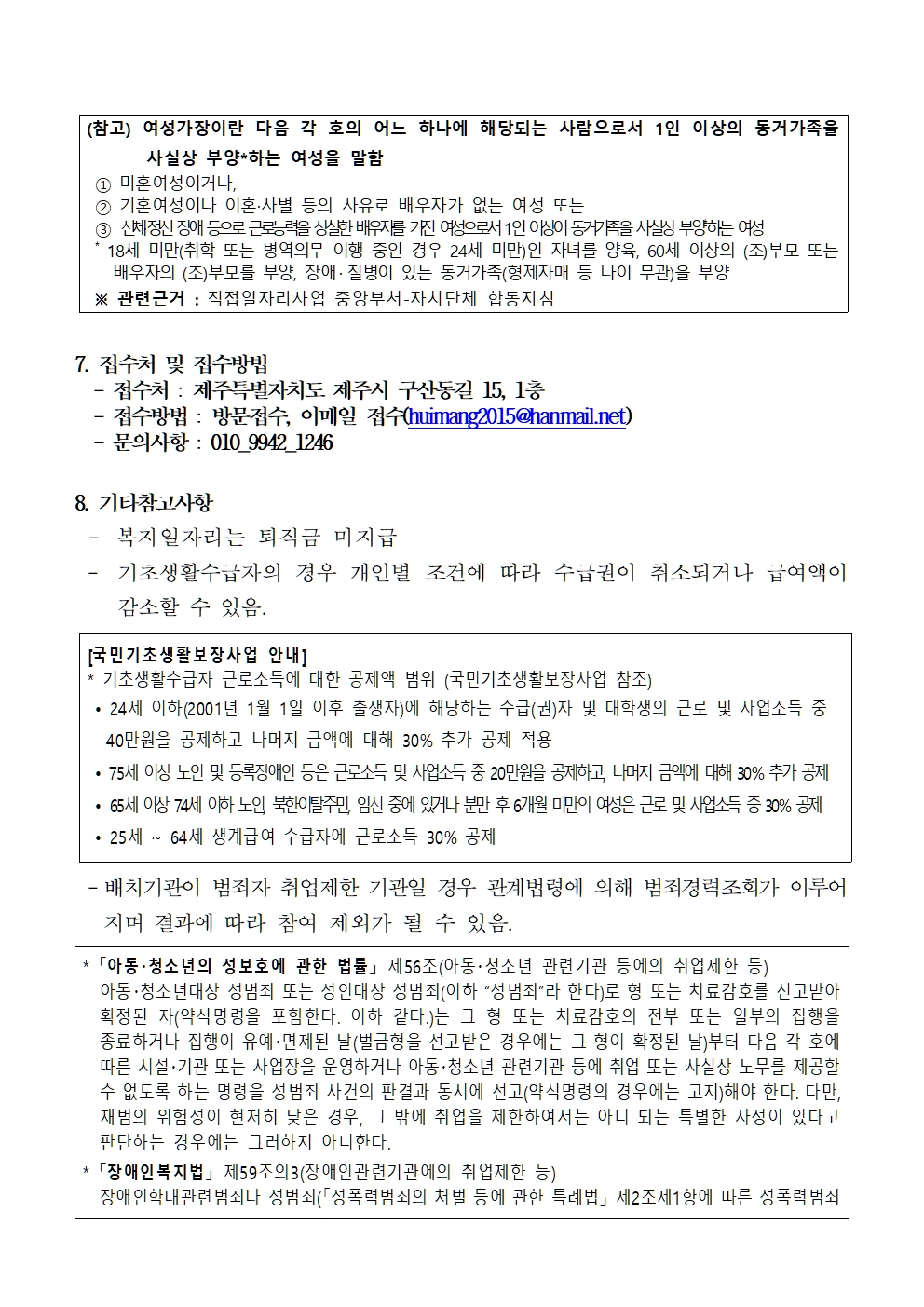 [희망나래] 2026년 장애인일자리사업 참여자 추가 모집 공고